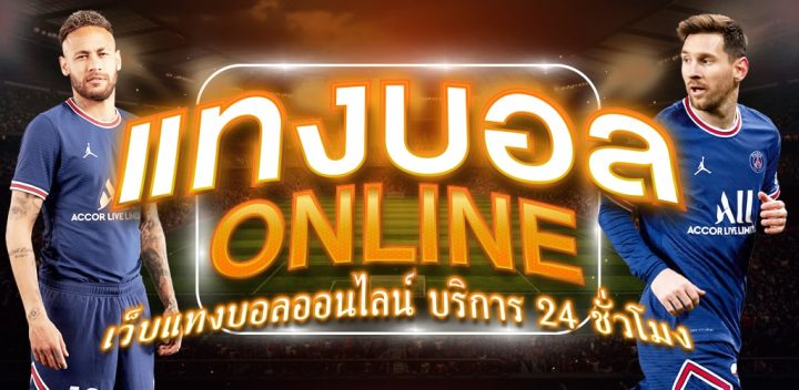 เว็บแทงบอลวอลเล็ท