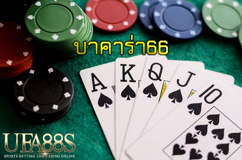บาคาร่า66