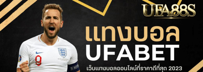 เว็บแทงบอลUFABET