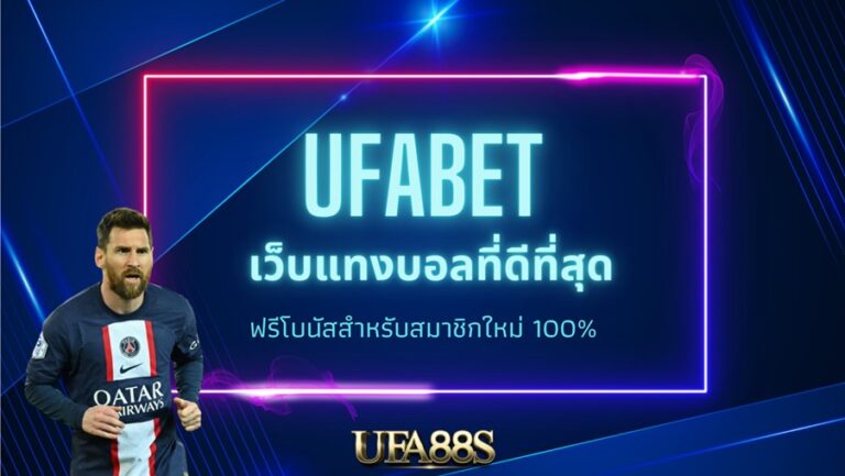 พนันบอลออนไลน์