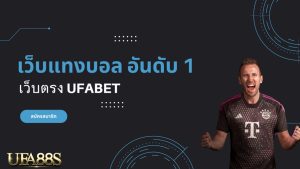 ufabet168