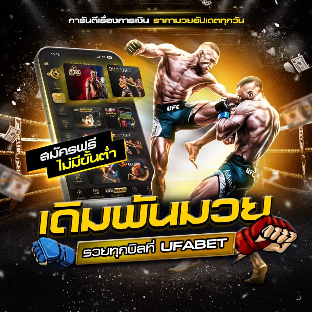 เว็บมวยออนไลน์