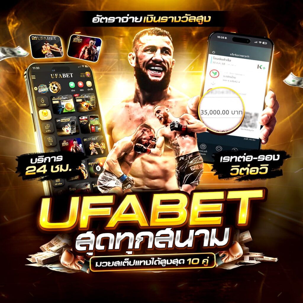 เว็บมวยออนไลน์