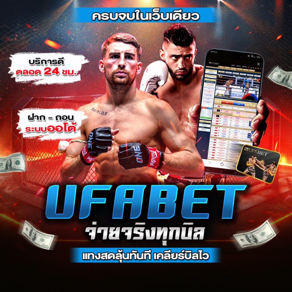 เว็บมวยไทยออนไลน์