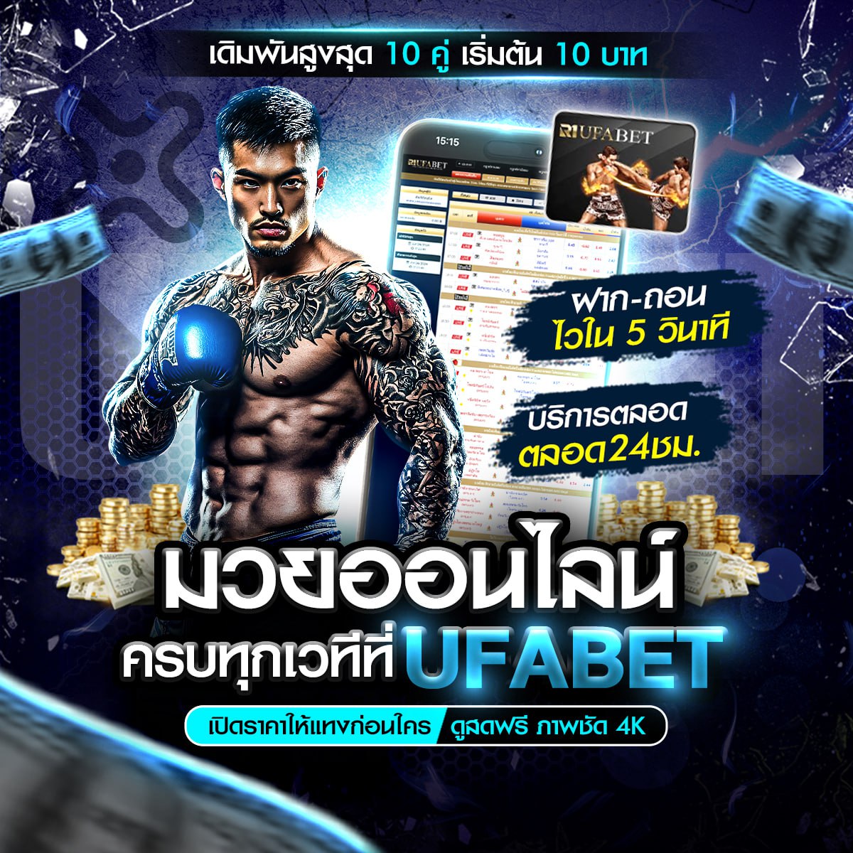 เว็บมวยไทยออนไลน์